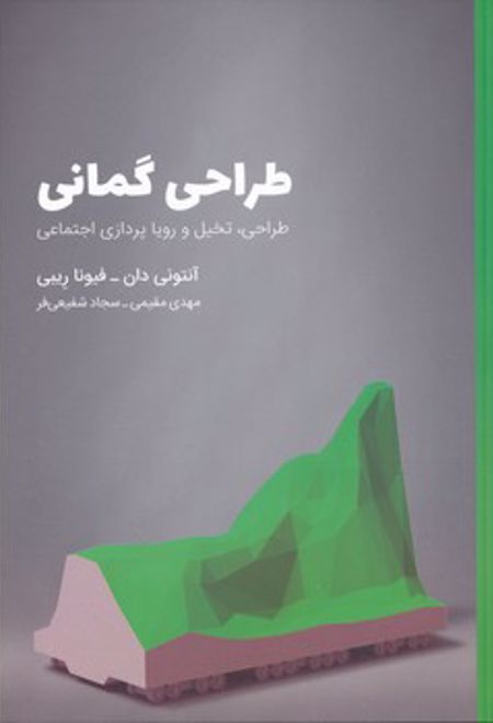 طراحی گمانی