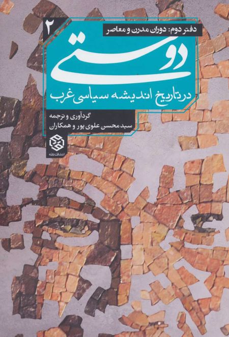 دوستی (دفتر دوم)