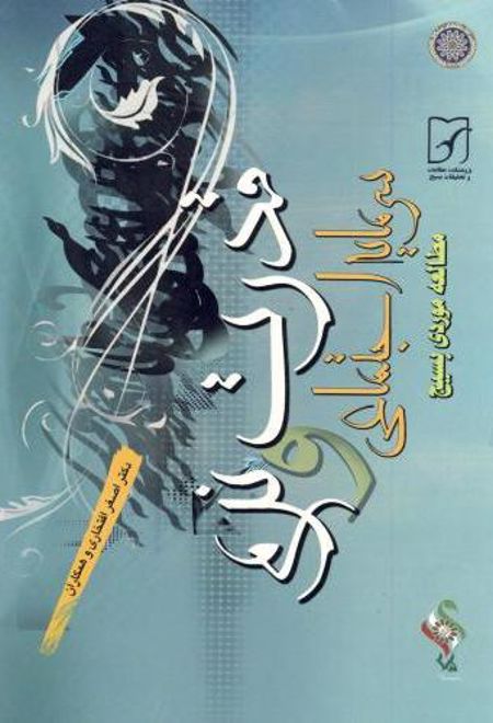 قدرت نرم و سرمایه اجتماعی