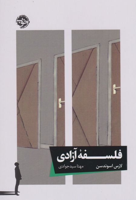 فلسفه آزادی