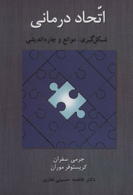 اتحاد درمانی