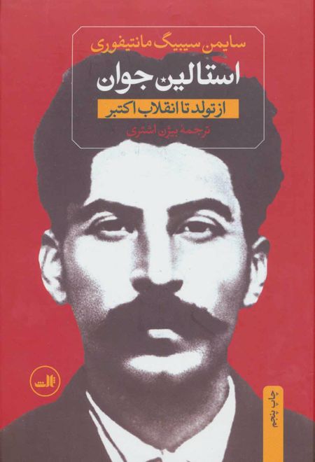 استالین (۲ جلدی)
