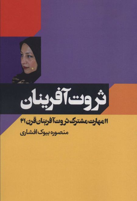 ثروت آفرینان