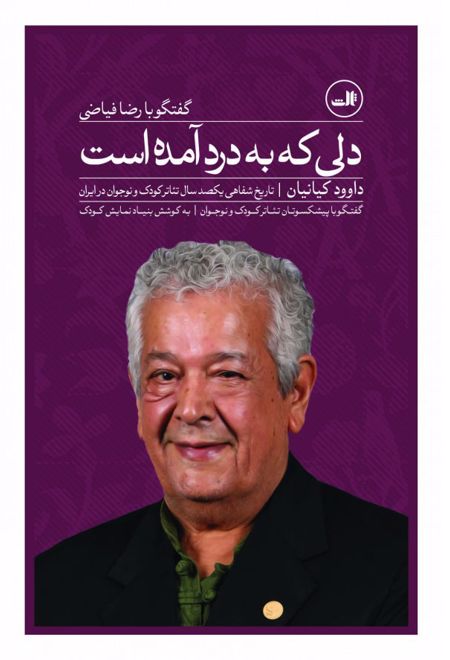 دلی که به درد آمده است