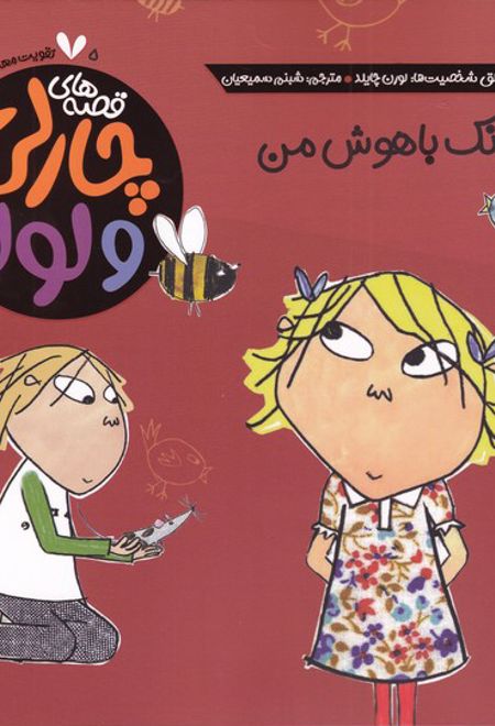 دندونک باهوش من