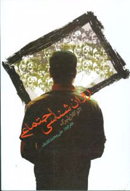 روان شناسی اجتماعی