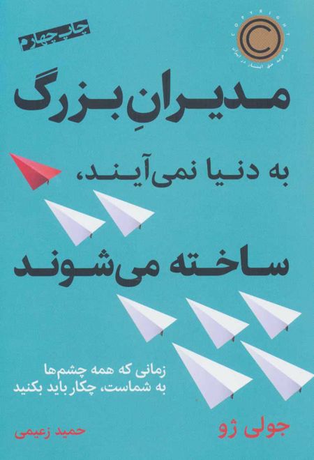 مدیران بزرگ به دنیا نمی آیند،ساخته می شوند