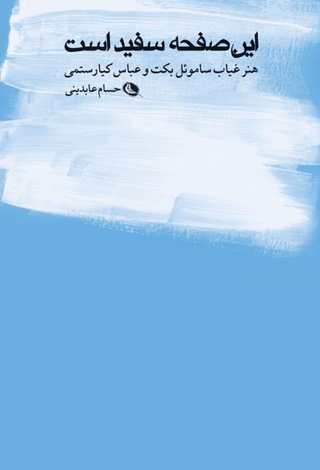 این صفحه سفید است