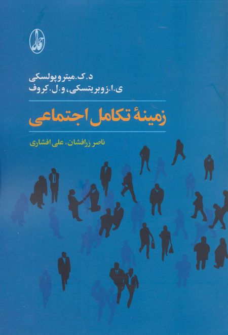 زمینه تکامل اجتماعی