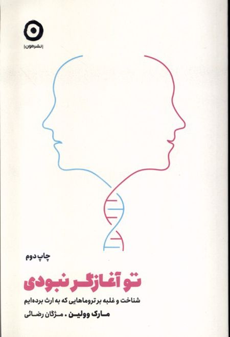 تو آغازگر نبودی