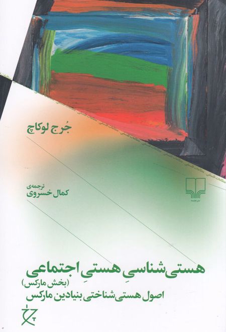 هستی شناسی هستی اجتماعی