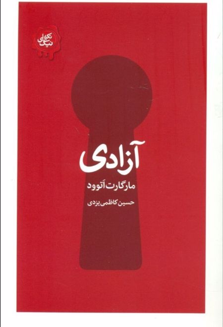 آزادی