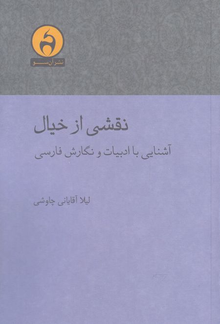 نقشی از خیال