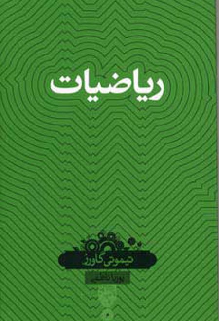 ریاضیات