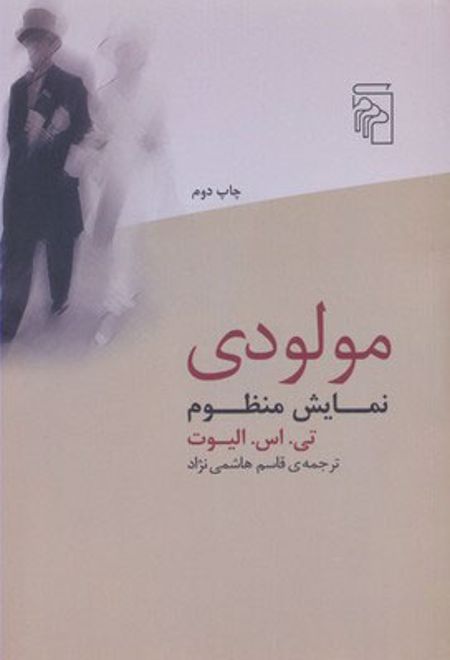 مولودی