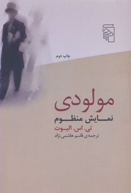 مولودی