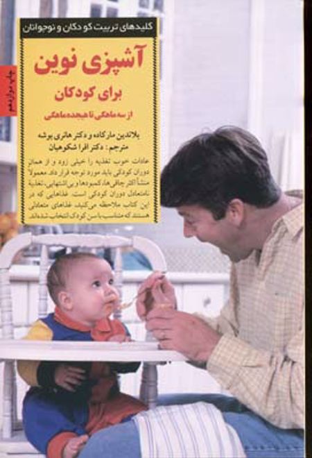 آشپزی نوین برای کودکان