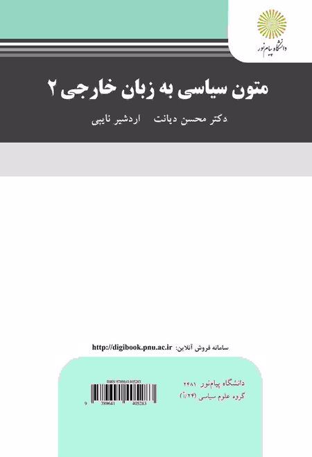 متون سیاسی به زبان خارجی 2