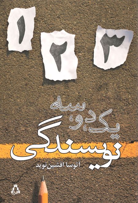 یک، دو، سه نویسندگی