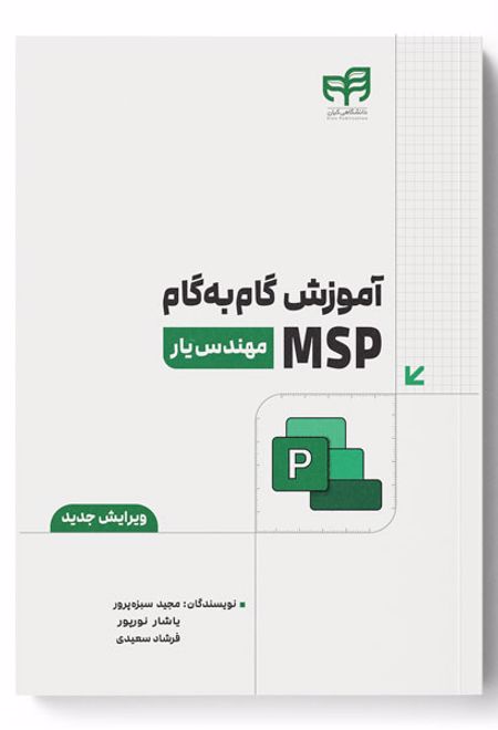 آموزش گام به گام MSP