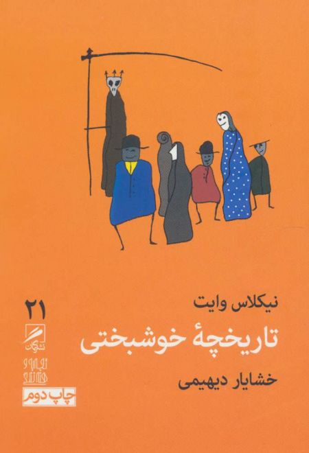 تاریخچه خوشبختی