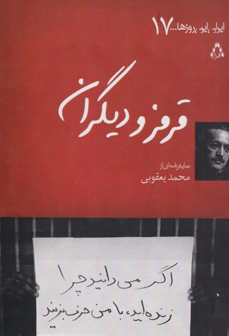 قرمز و دیگران