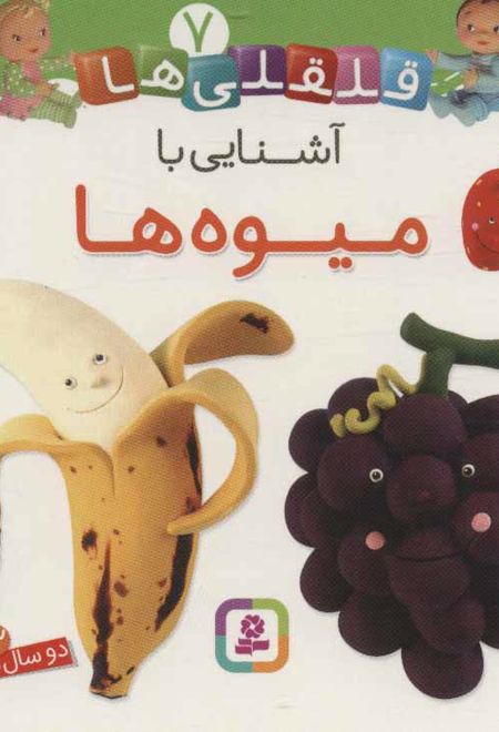 آشنایی با میوه ها