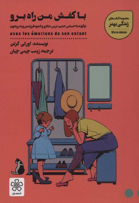 با کفش من راه برو