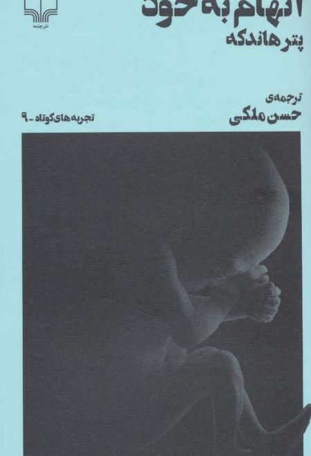 اتهام به خود