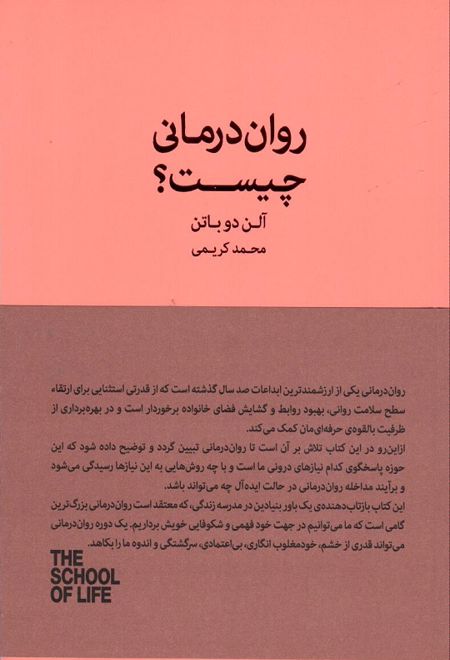 روان درمانی چیست؟