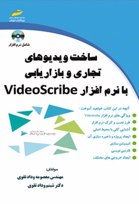 ساخت ویدیوهای تجاری و بازاریابی با نرم افزار VideoScribe