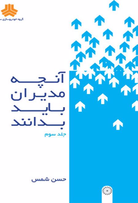 آنچه مدیران باید بدانند