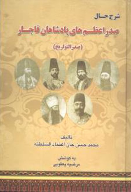 صدرالتواریخ