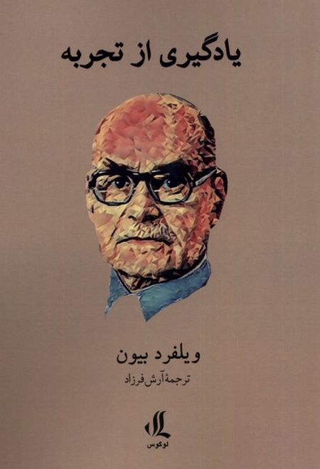 یادگیری از تجربه