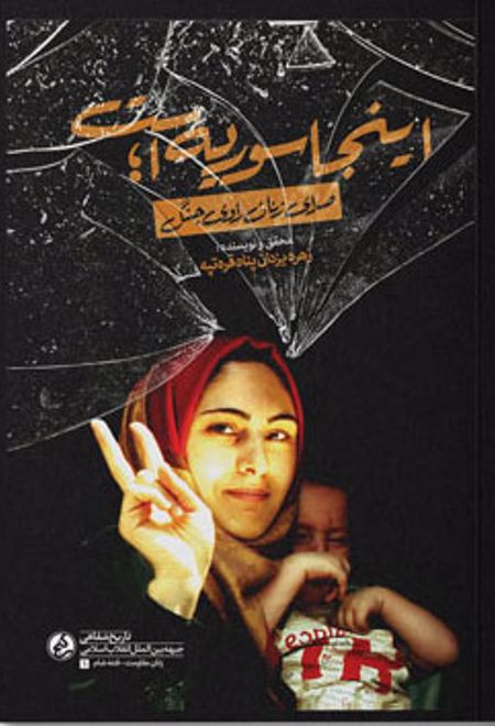 اینجا سوریه است