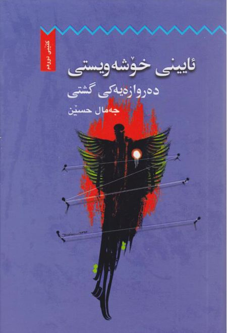 ئایینی خوشه ویستی