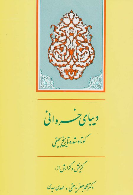 دیبای خسروانی