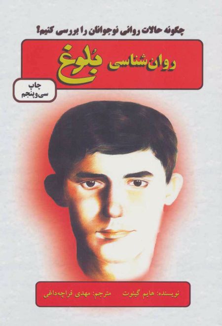 روان شناسی بلوغ