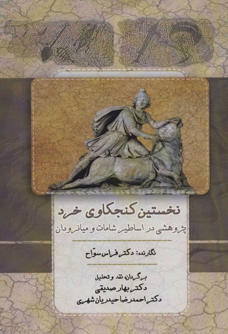 نخستین کنجکاوی خرد