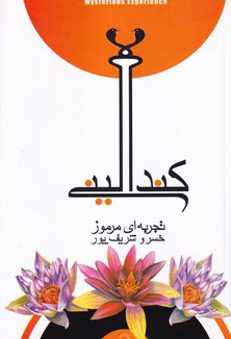 کندالینی