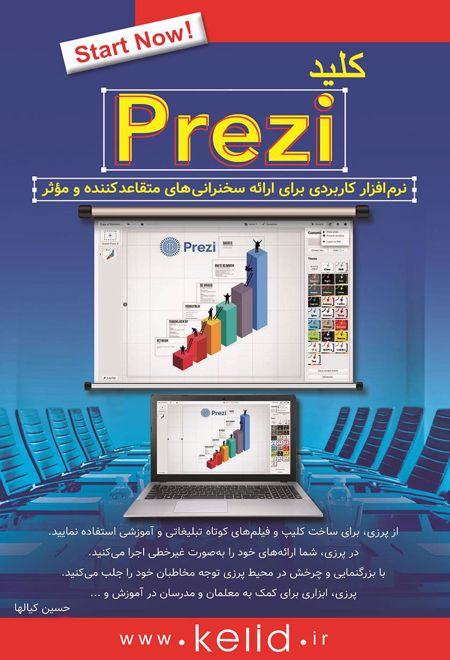 کلید Prezi