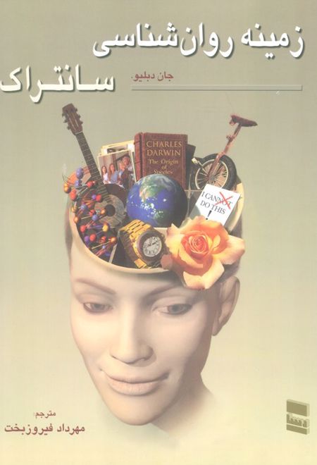 زمینه روان شناسی سانتراک 2