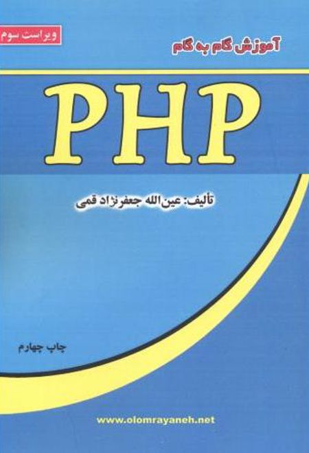 آموزش گام به گام PHP