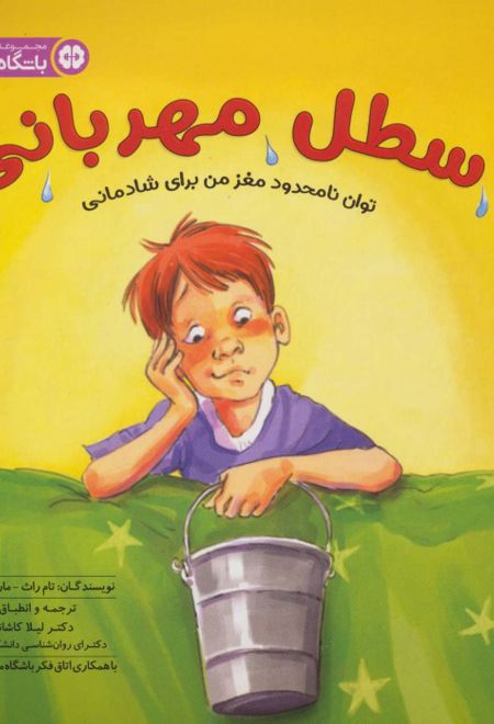 سطل مهربانی