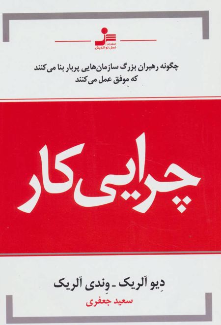 چرایی کار