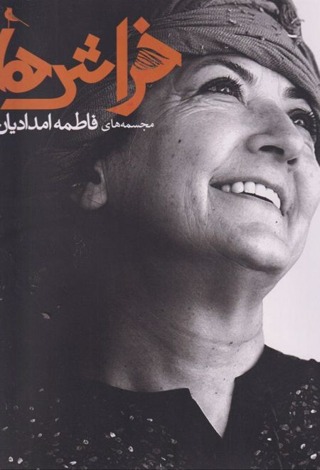 خراش‌ها