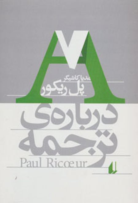 درباره ی ترجمه