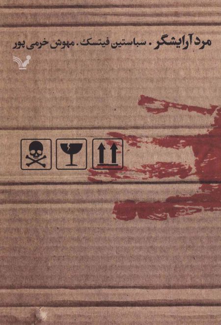 مرد آرایشگر