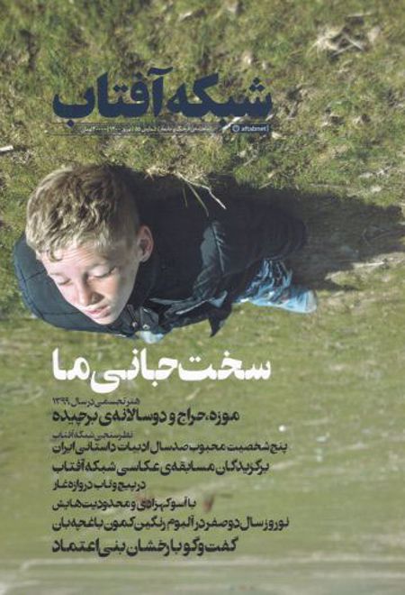 مجله فرهنگ و جامعه 55