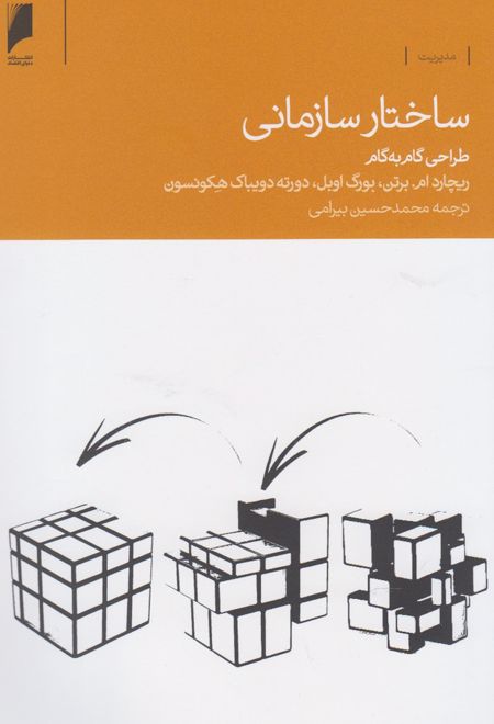 ساختار سازمانی